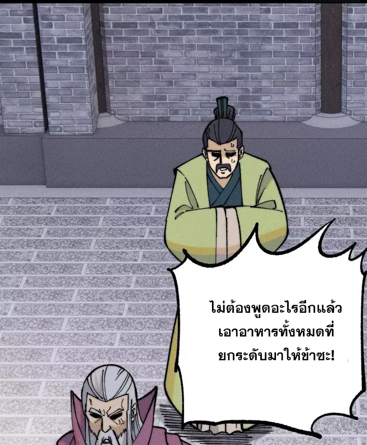 All Hail the Sect Leader ตอนที่ 268 หน้า 26