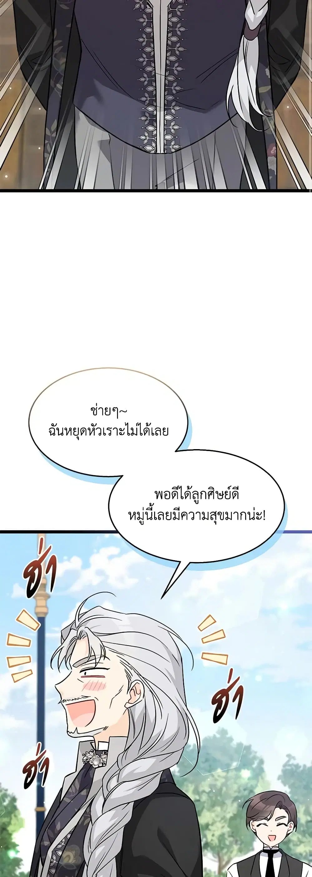 The Symbiotic Relationship Between a Panther and a Rabbit ตอนที่ 97 หน้า 36
