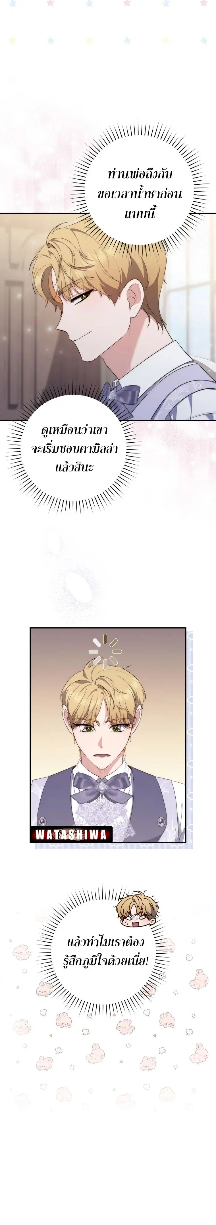 A Princess Who Reads Fortune ตอนที่ 10 หน้า 24