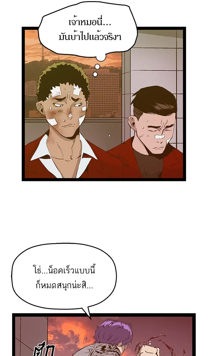 Weak Hero ตอนที่ 82 หน้า 55