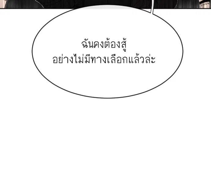 Superhuman Era ตอนที่ 4 หน้า 156