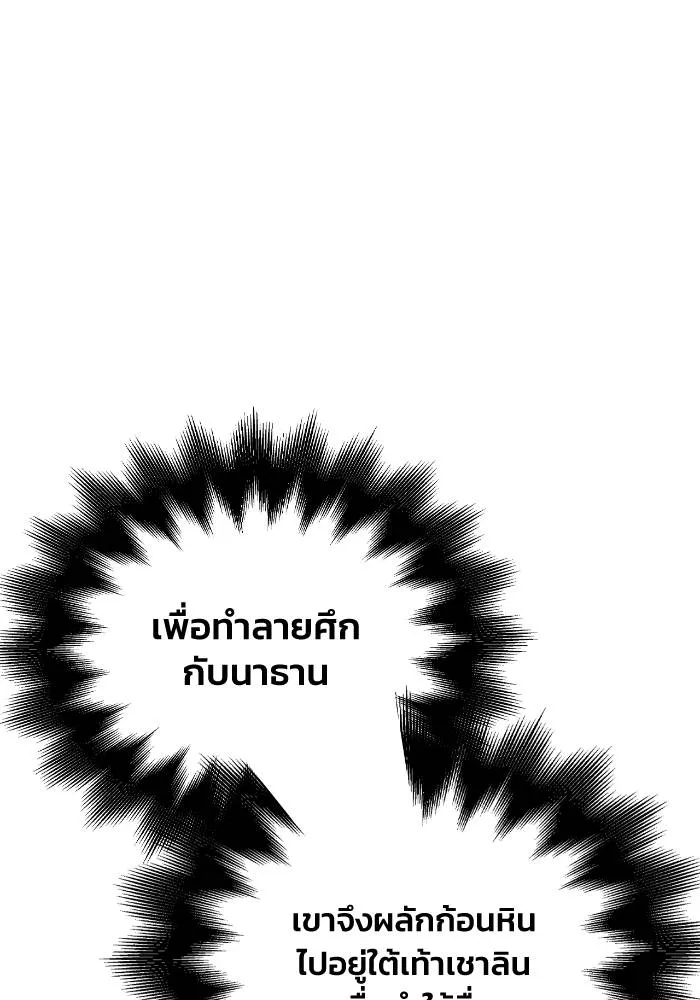 Superhuman Battlefield เกมของยอดมนุษย์ ตอนที่ 111 หน้า 115