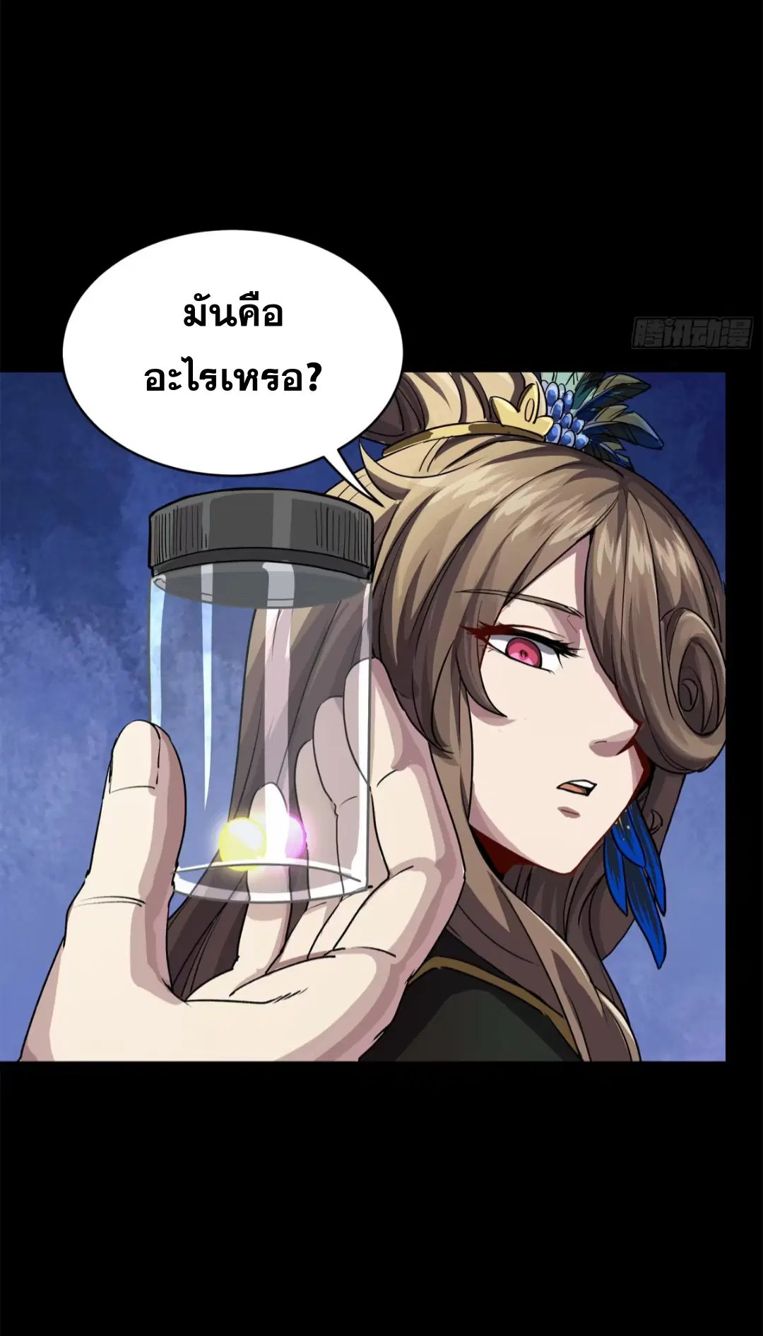 Legend of Star General ตอนที่ 233 หน้า 55