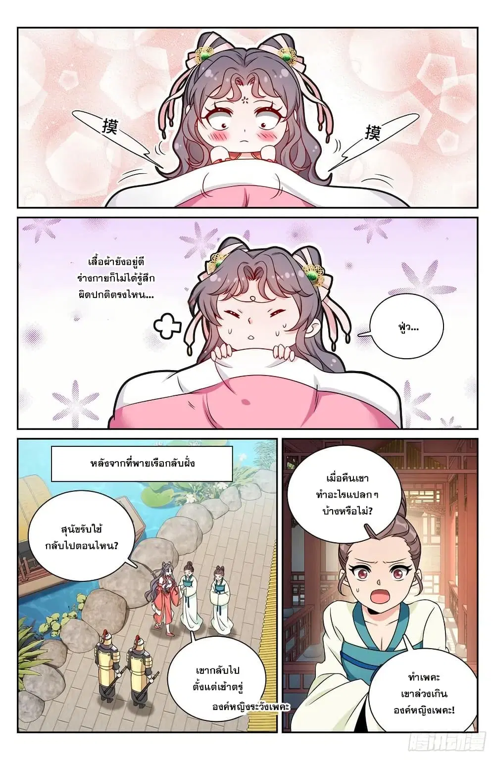 Nightwatcher ตอนที่ 217 หน้า 15