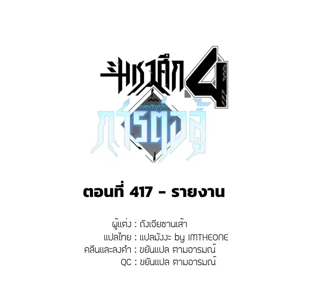 Douluo Dalu IV: Zhongji Douluo ตอนที่ 417 หน้า 2
