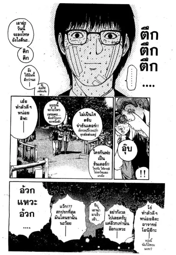 GTO : Great Teacher Onizuka ตอนที่ 43 หน้า 5