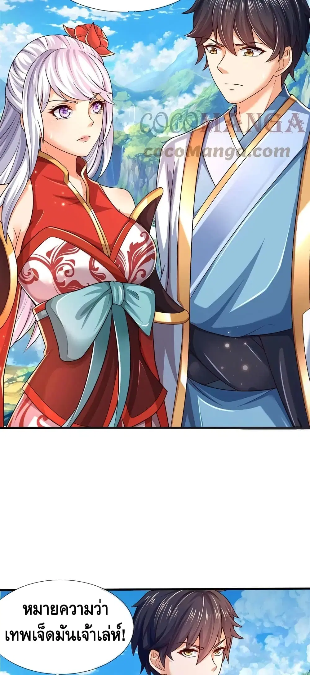 Opening to Supreme Dantian ตอนที่ 90 หน้า 18