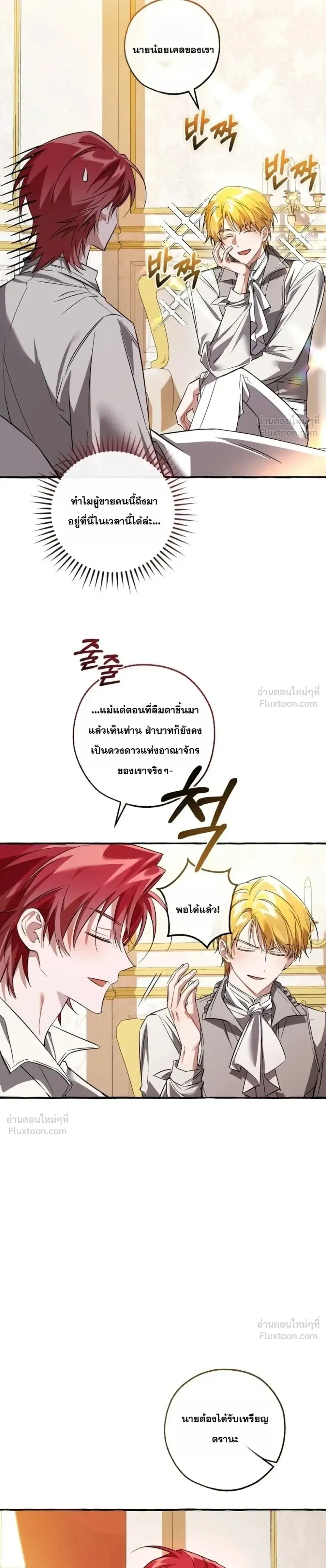 Trash of the Count’s Family คุณชายไม่เอาไหนแห่งตระกูลเคานต์ ตอนที่ 177 หน้า 25