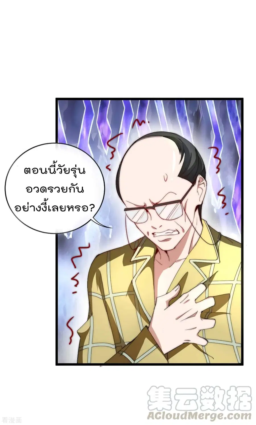 I am The Richest in The World ตอนที่ 101 หน้า 13