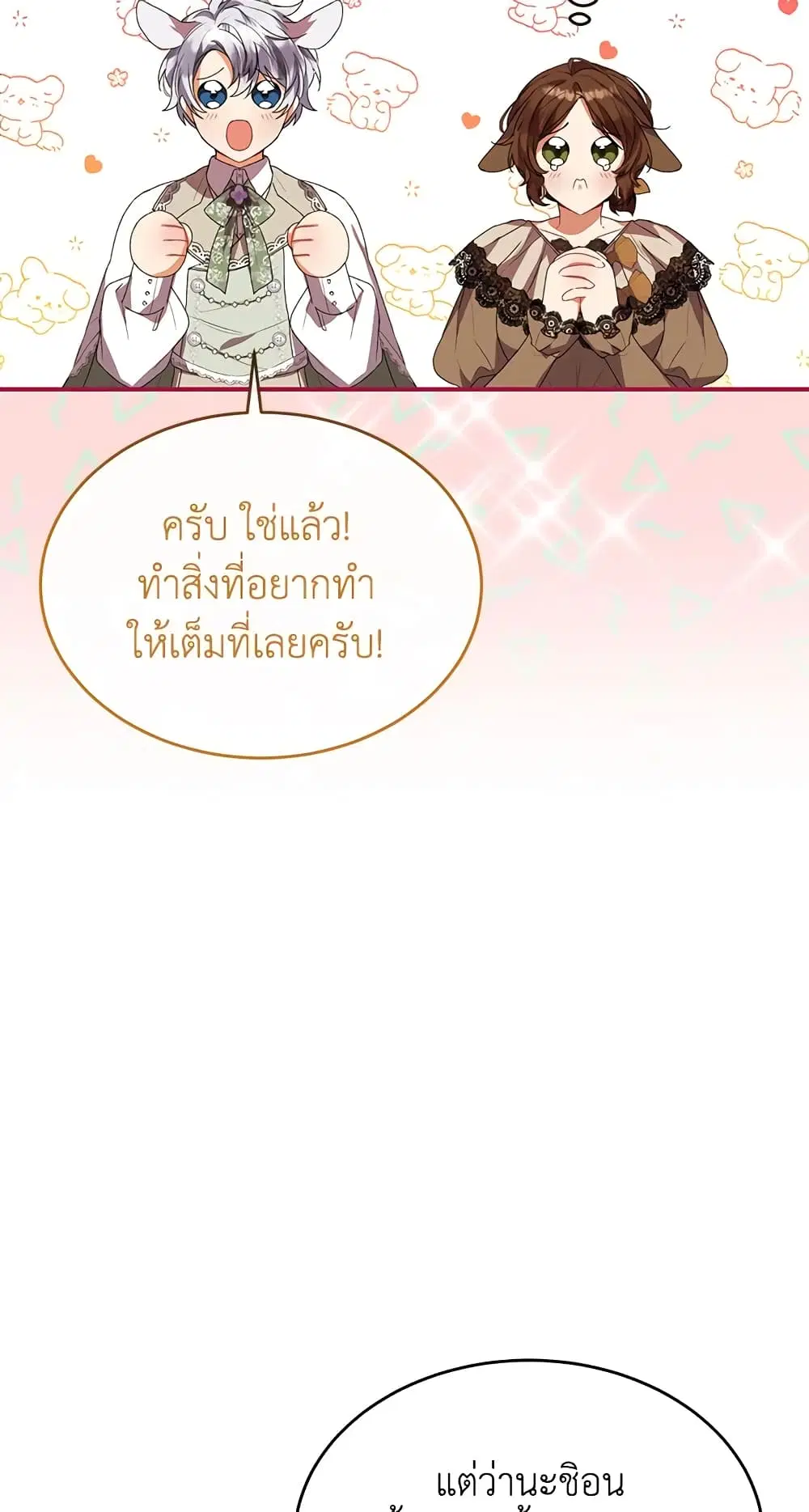 The Real Daughter Is Back ตอนที่ 42 หน้า 51
