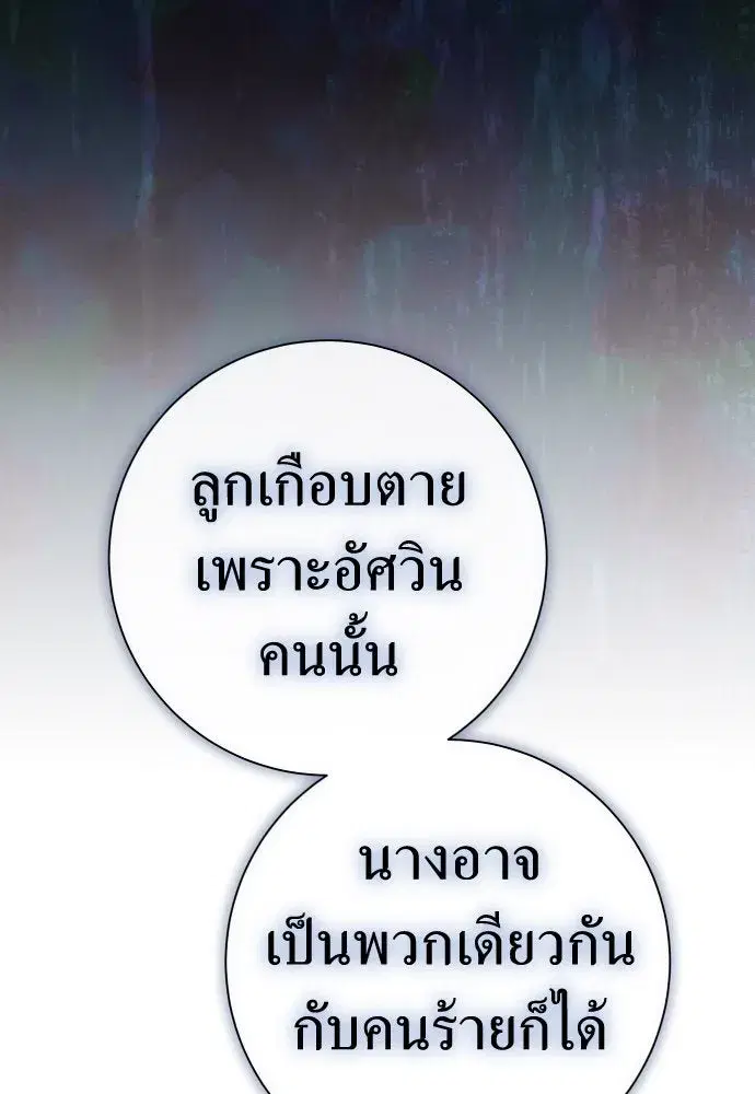 Your Throne ตอนที่ 209 หน้า 122