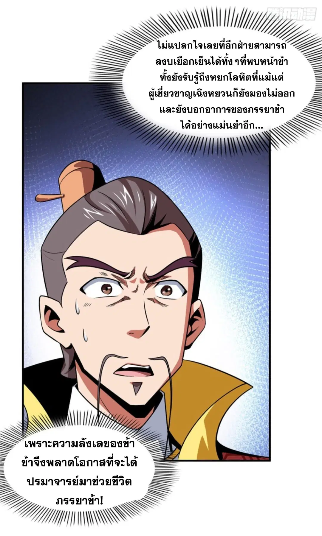 Library to Heaven’s Path ตอนที่ 76 หน้า 10
