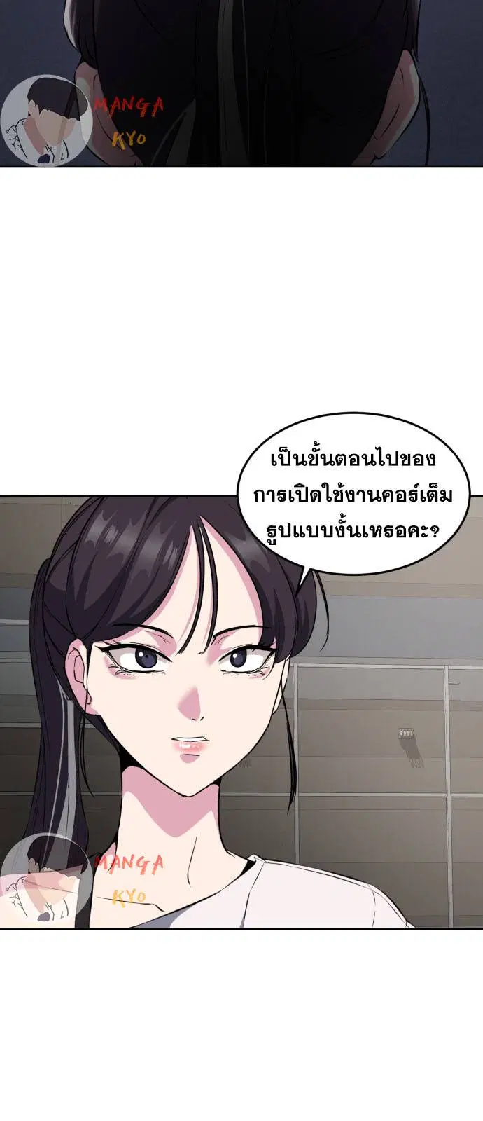 The Boy of Death ตอนที่ 159 หน้า 12