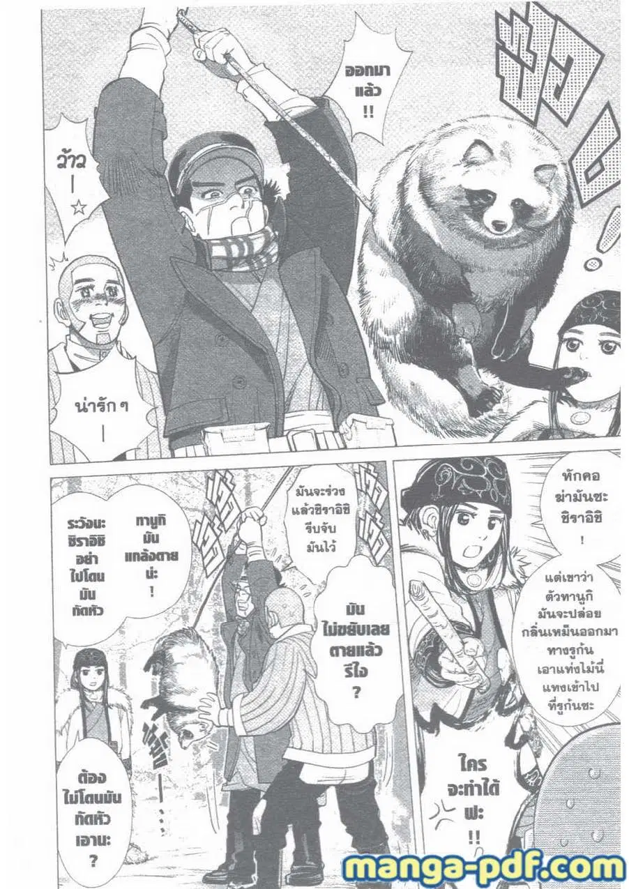 Golden Kamuy ตอนที่ 36 หน้า 8