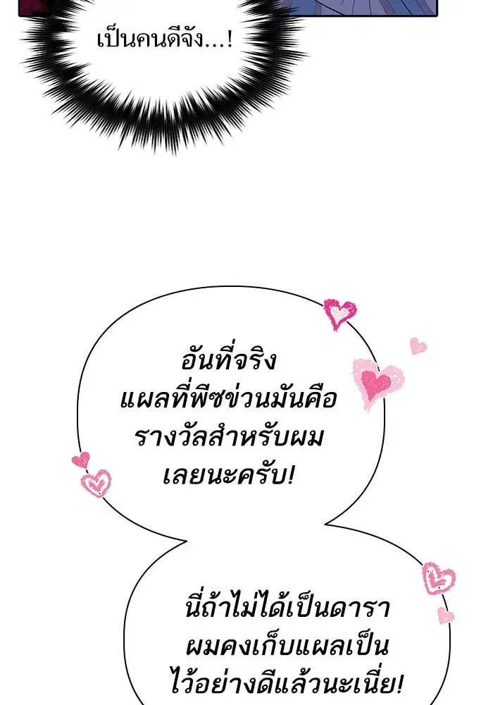 The S-Classes That I Raised (My S-Class Hunters) ตอนที่ 106 หน้า 50