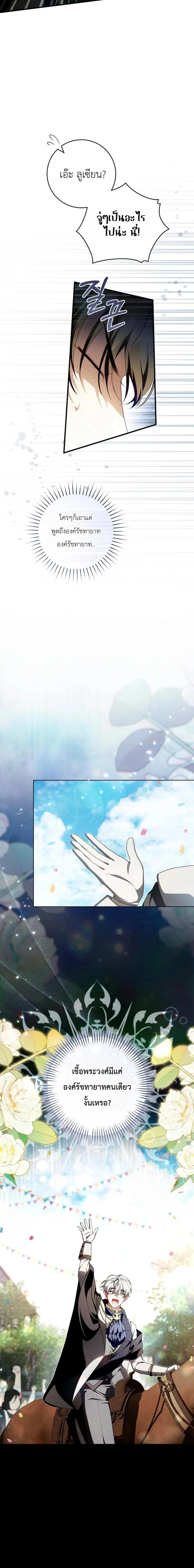 The Abandoned Prince’s Ghost Bride – เจ้าสาวผีขององค์ชายผู้ถูกทอดทิ้ง ตอนที่ 28 หน้า 5