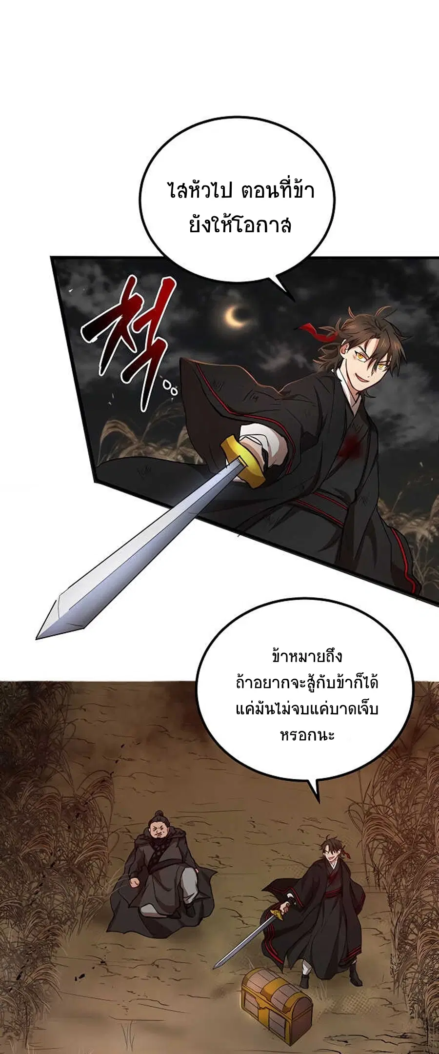 Path of the Shaman ตอนที่ 36 หน้า 5