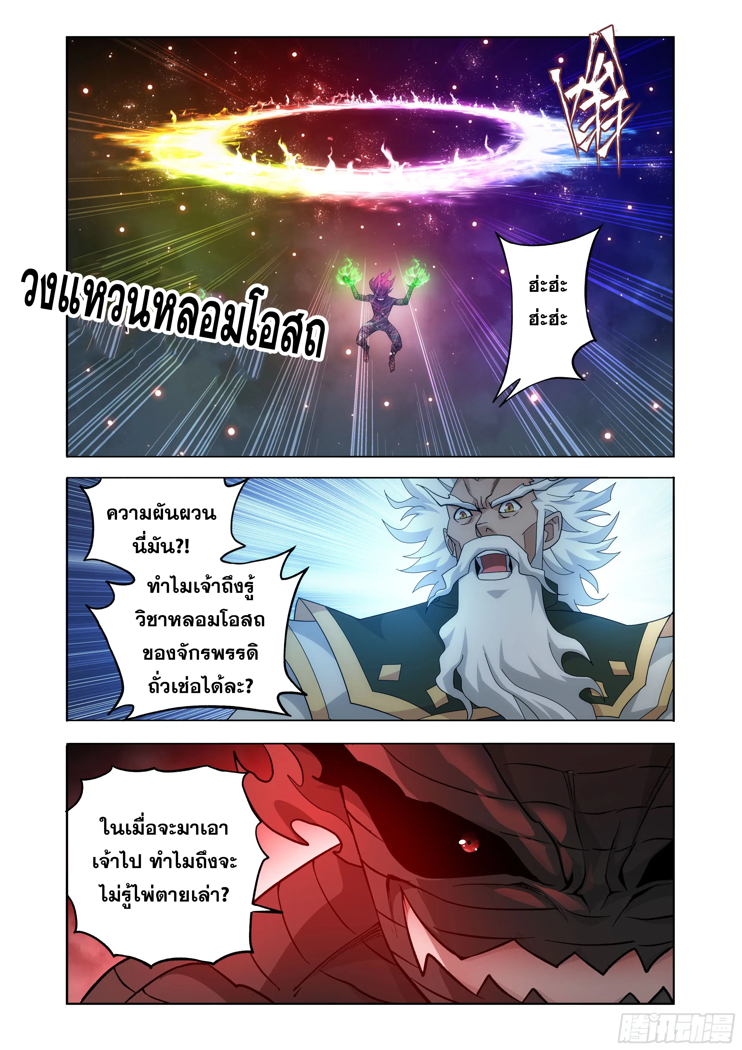 Doupo Cangqiong ตอนที่ 464 หน้า 12