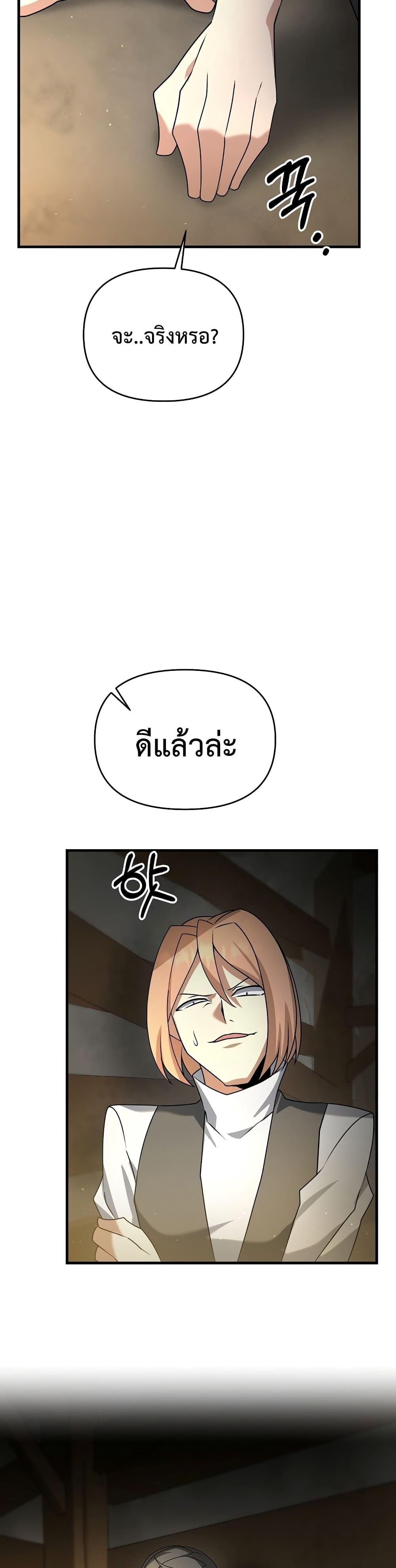 The Lazy Swordmaster ตอนที่ 22 หน้า 40