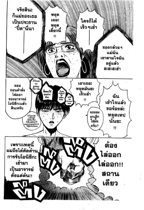 GTO : Great Teacher Onizuka ตอนที่ 24 หน้า 7