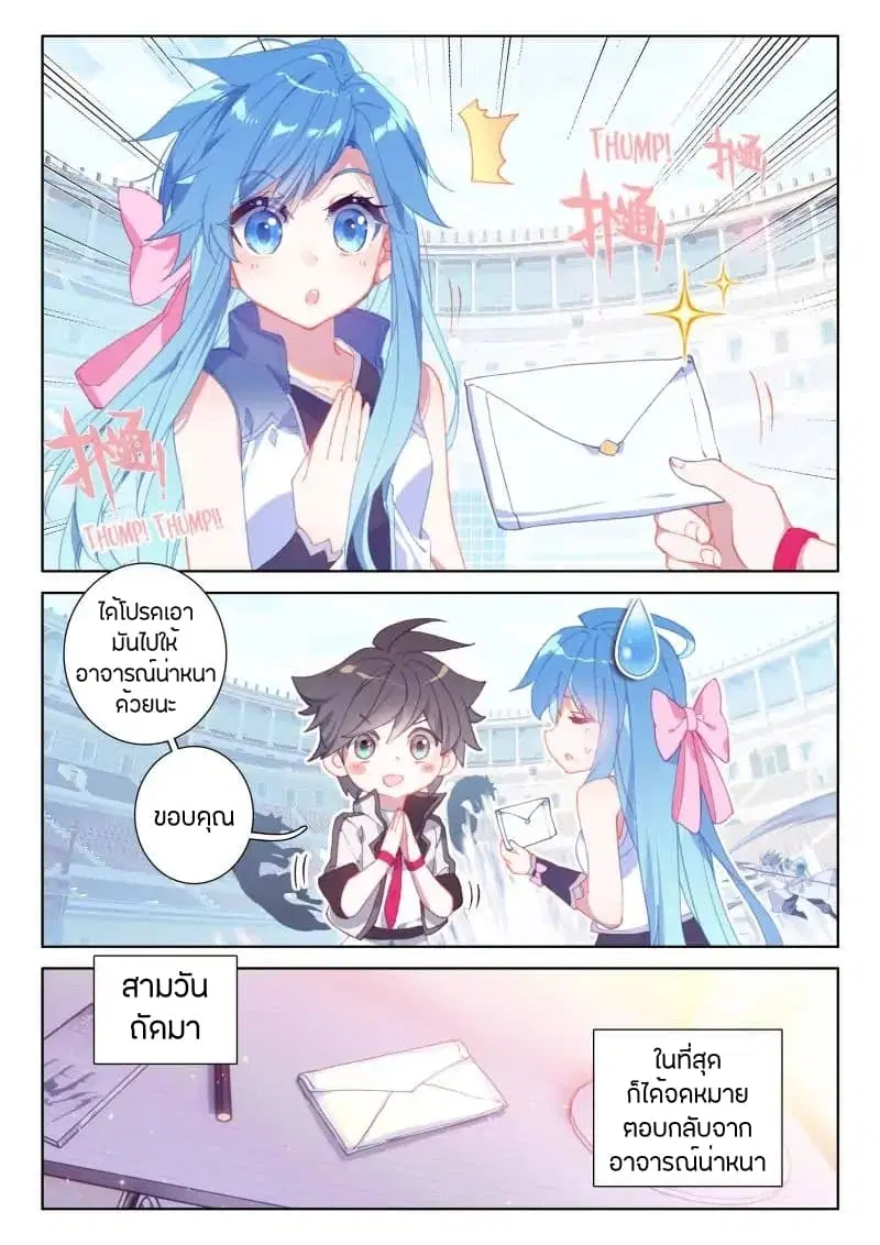 Douluo Dalu IV: Zhongji Douluo ตอนที่ 54 หน้า 11