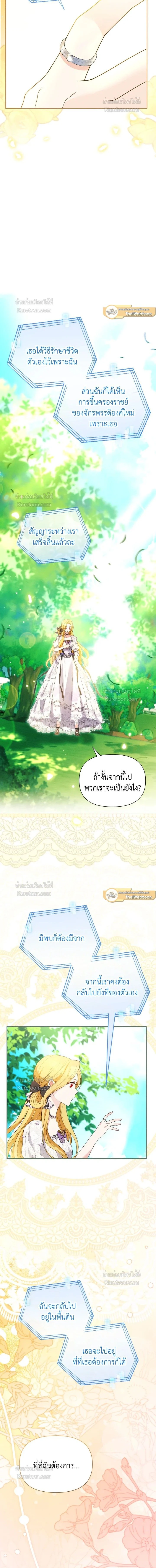 Self Made Lady – เป้าหมายของฉันคือการสร้างตัว ตอนที่ 99 หน้า 13