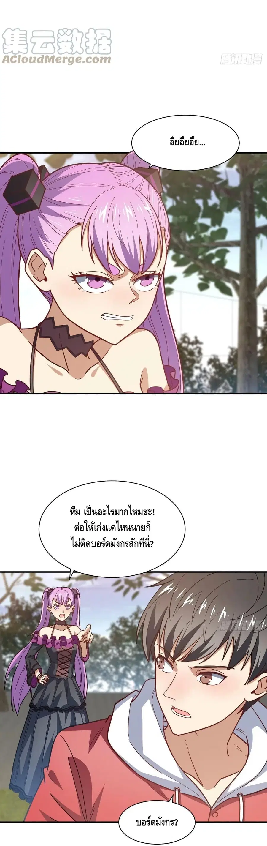 High Energy Strikes ตอนที่ 142 หน้า 18