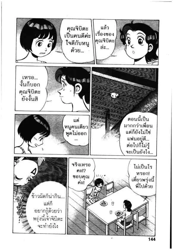 Kachuu Hana ตอนที่ 118 หน้า 20