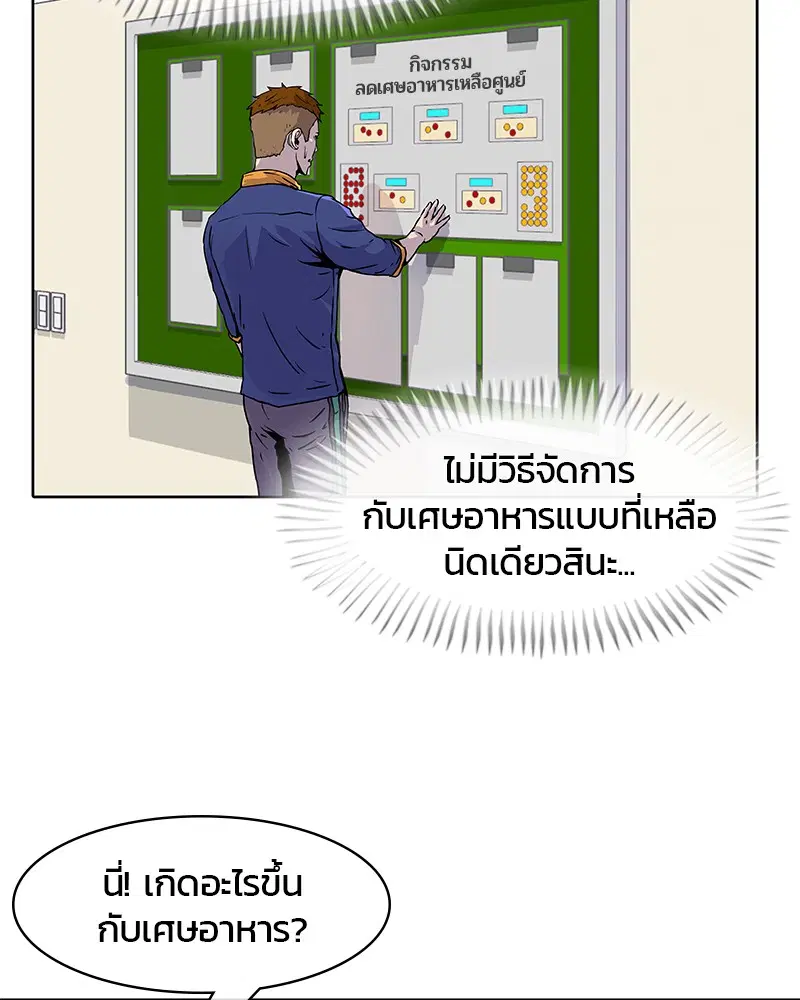 Kitchen Soldier ตอนที่ 14 หน้า 65