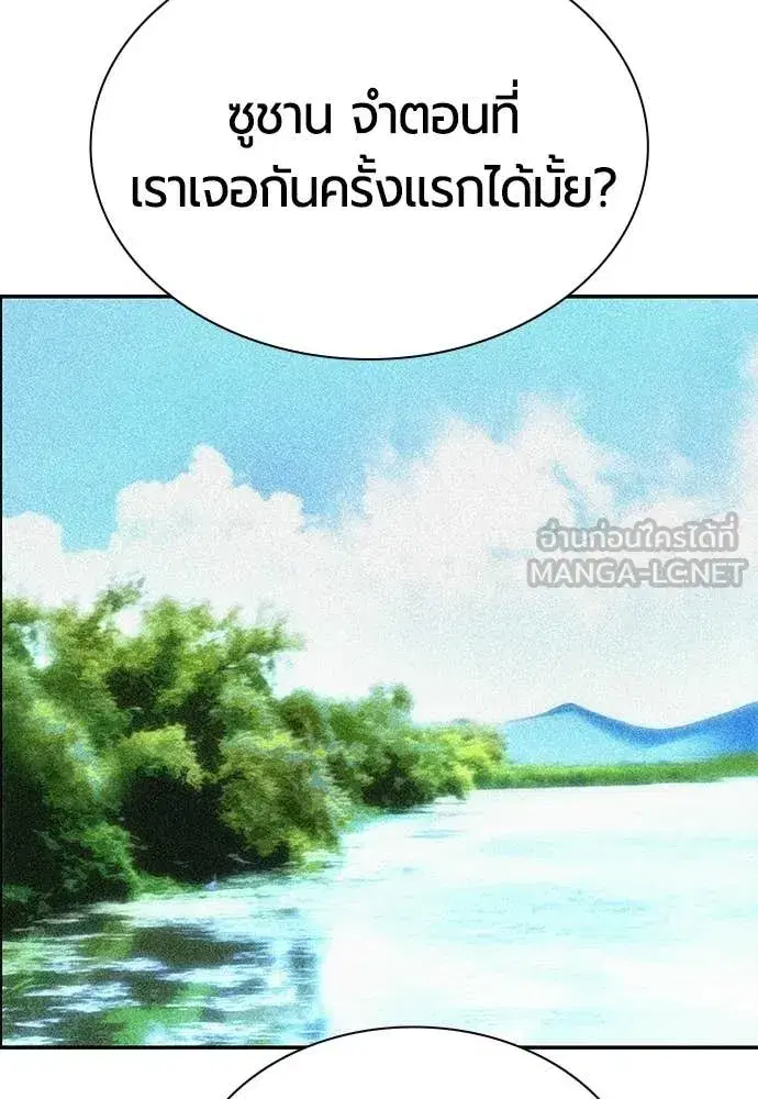 Jungle Juice ตอนที่ 191 หน้า 80