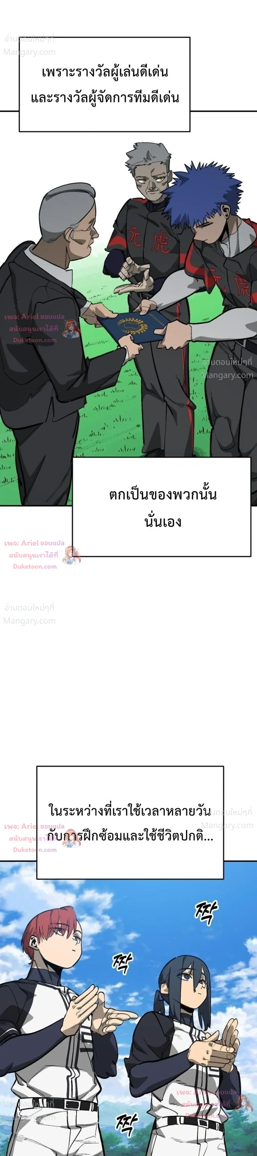 Winning Shot! – ลูกสู่ฝัน! ตอนที่ 133 หน้า 33
