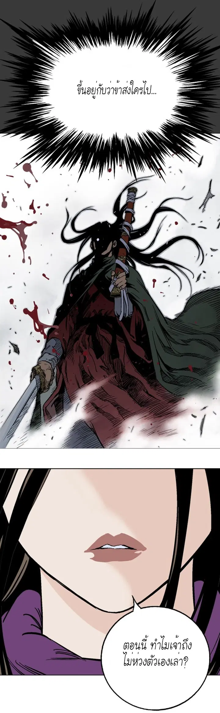 Gosu ตอนที่ 100 หน้า 28