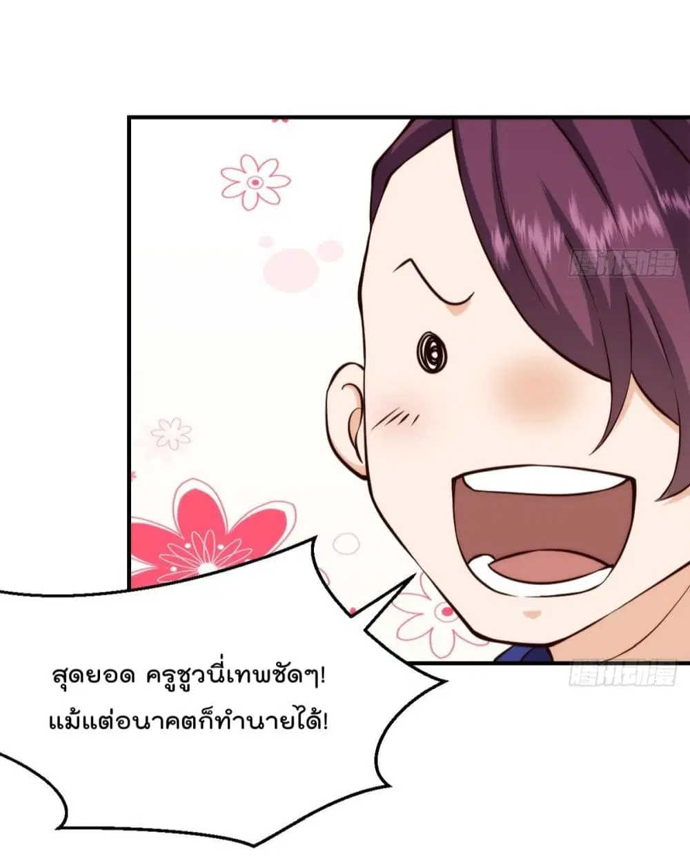 Master Cultivation Return ตอนที่ 410 หน้า 16