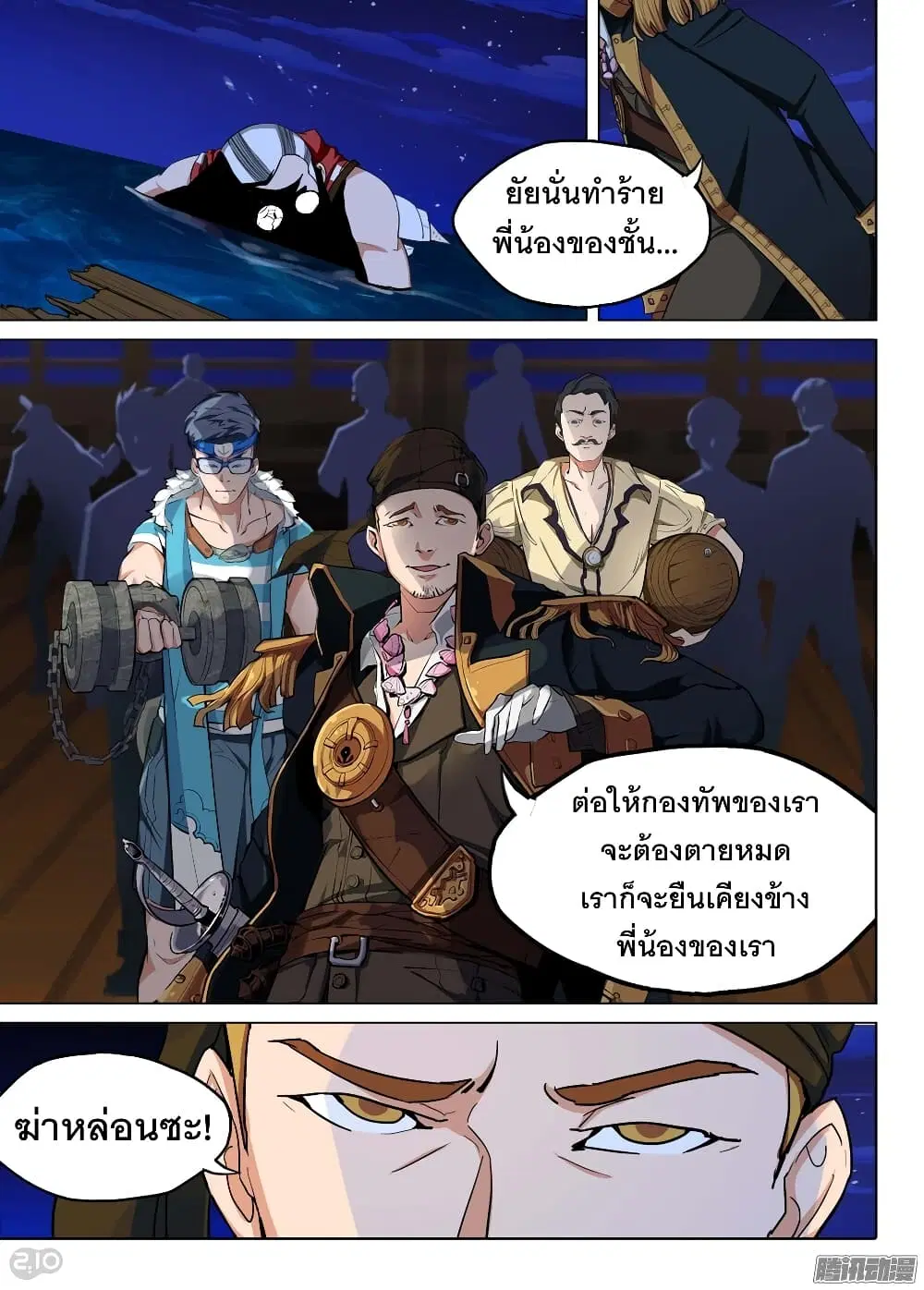 Silver Gravekeeper ตอนที่ 187 หน้า 5