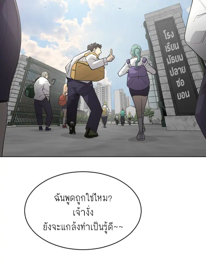 Superhuman Era ตอนที่ 95 หน้า 28
