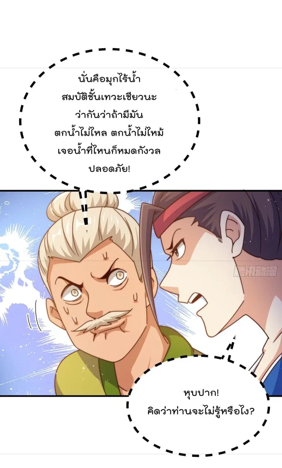 Who is your Daddy ตอนที่ 141 หน้า 48