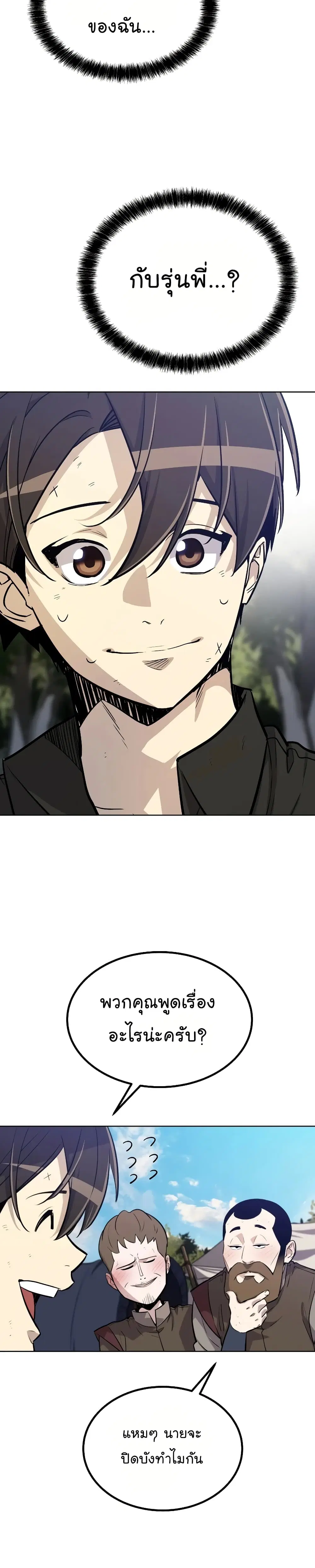 Overpowered Sword ตอนที่ 53 หน้า 2