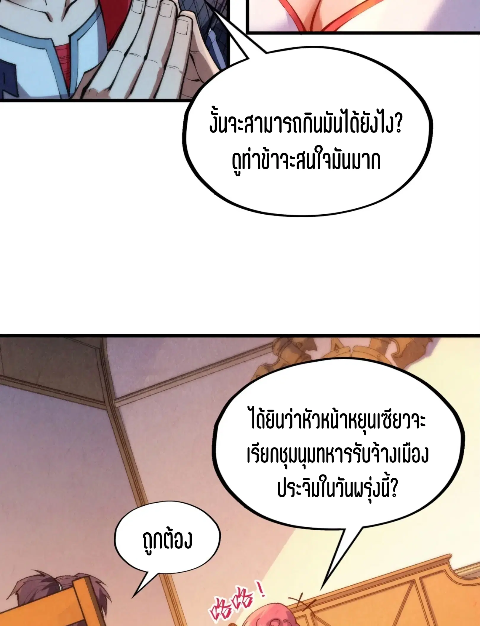 The Eternal Supreme ตอนที่ 311 หน้า 64