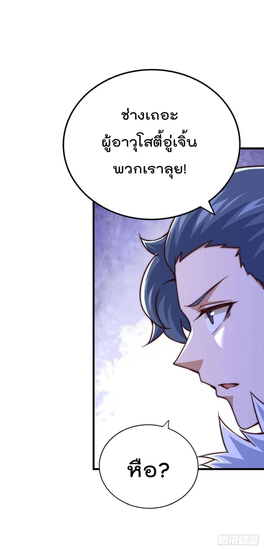 Who is your Daddy ตอนที่ 88 หน้า 19