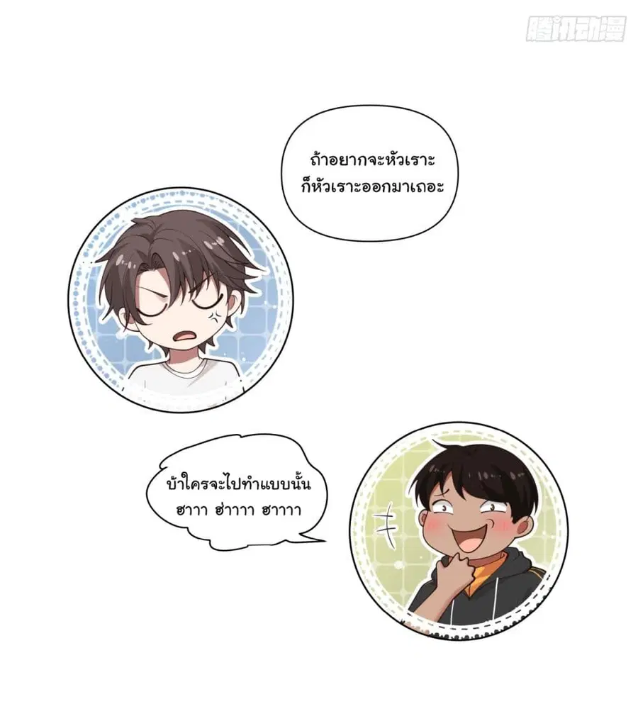I Really Don’t Want to be Reborn ตอนที่ 91 หน้า 20