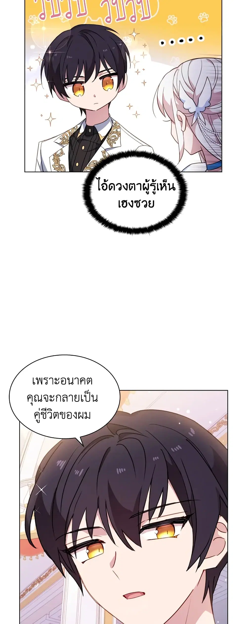The Lady Needs a Break ตอนที่ 26 หน้า 18
