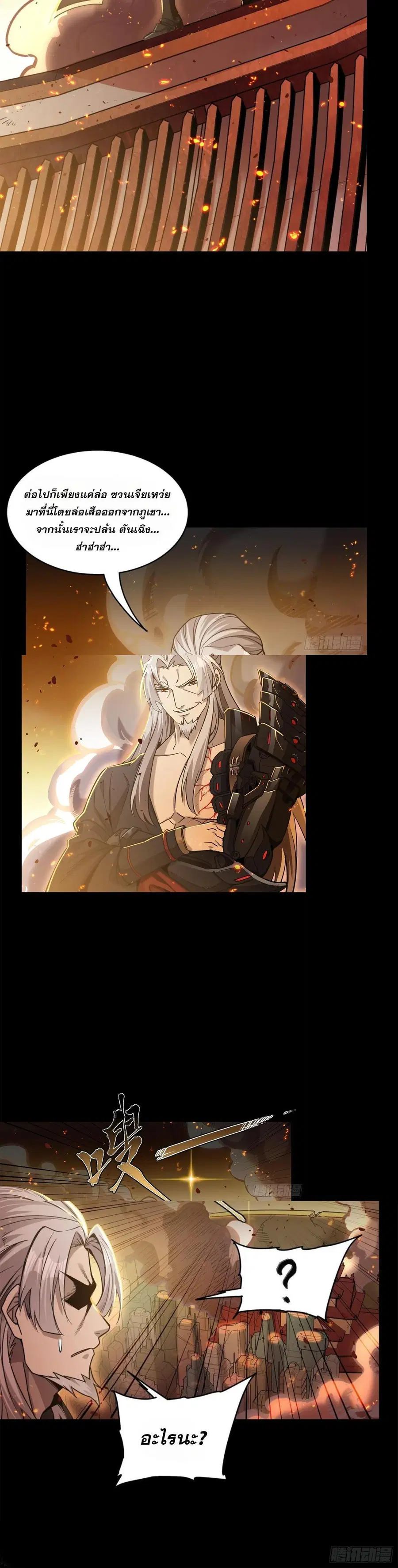Legend of Star General ตอนที่ 123 หน้า 26