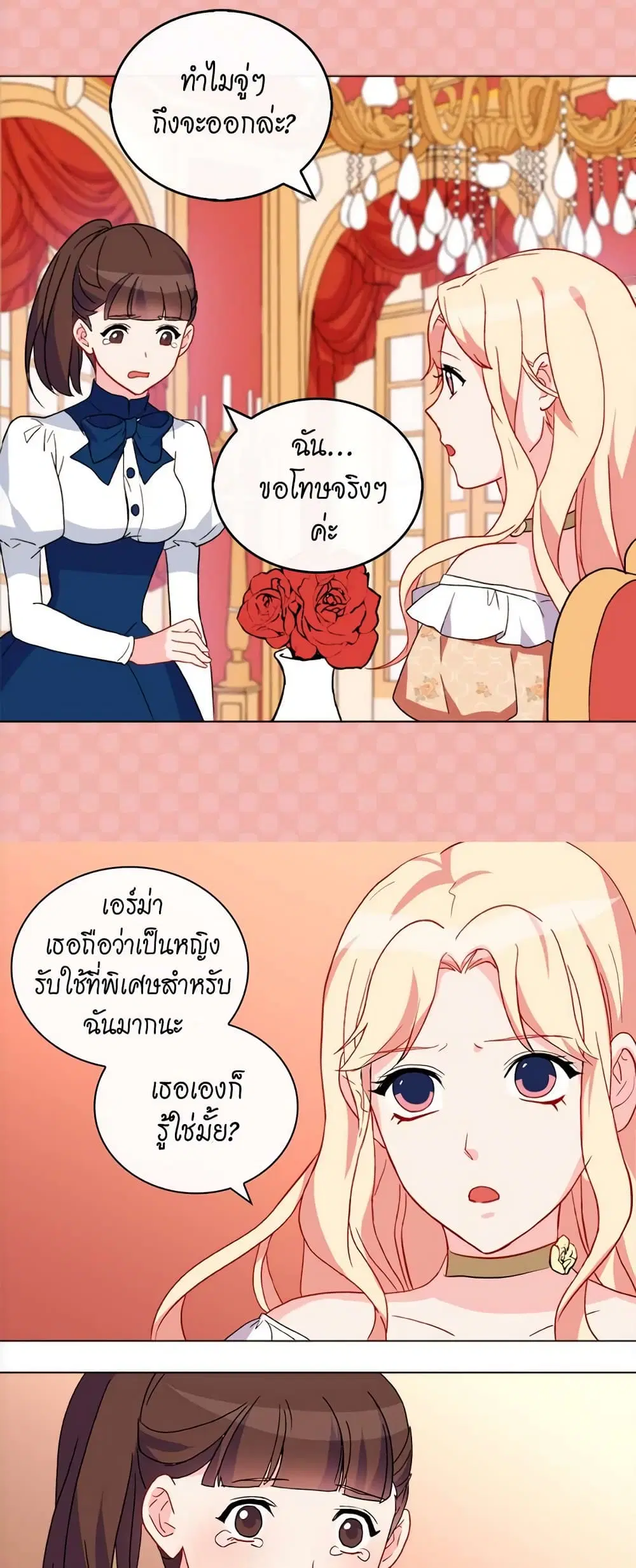 What It Takes to be a Villainess ตอนที่ 29 หน้า 5