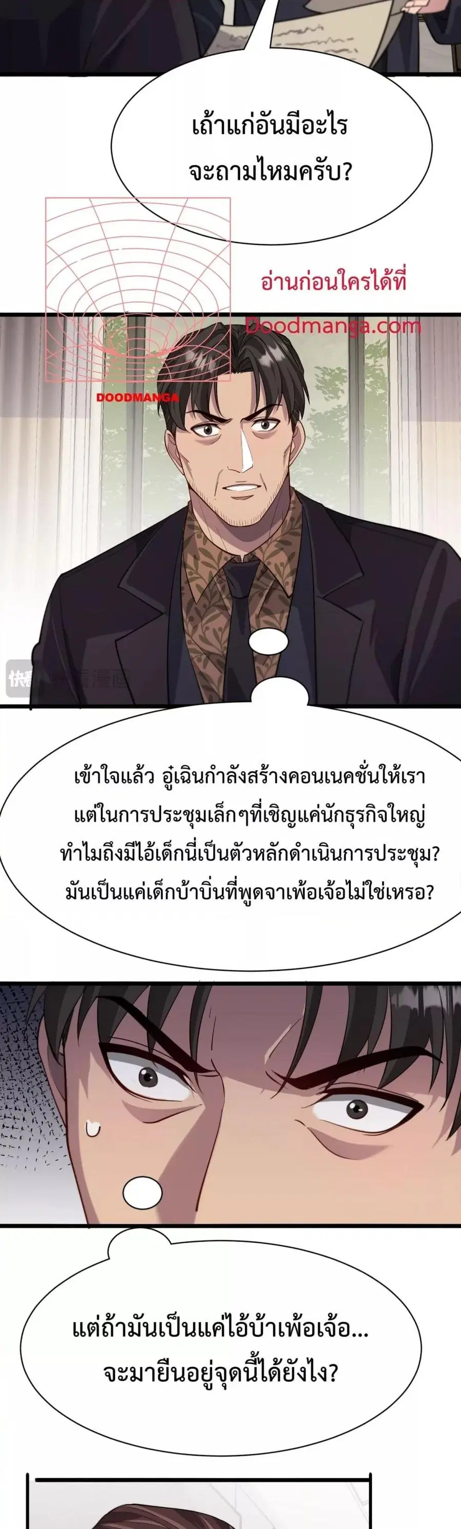 i’m stuck on the same day for a thousand years ตอนที่ 91 หน้า 15