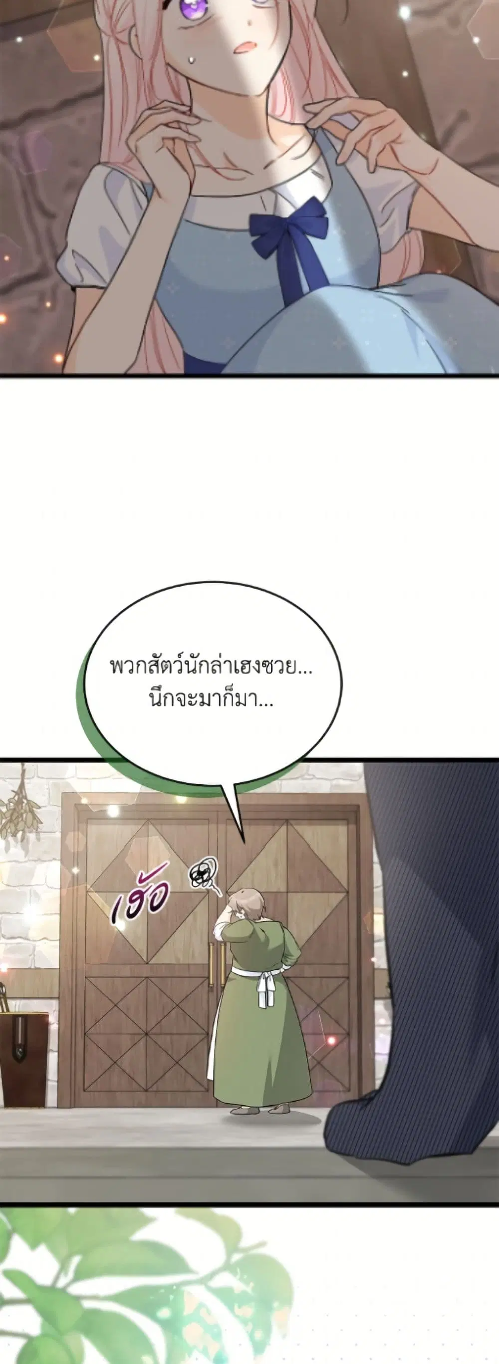 The Symbiotic Relationship Between a Panther and a Rabbit ตอนที่ 194 หน้า 48