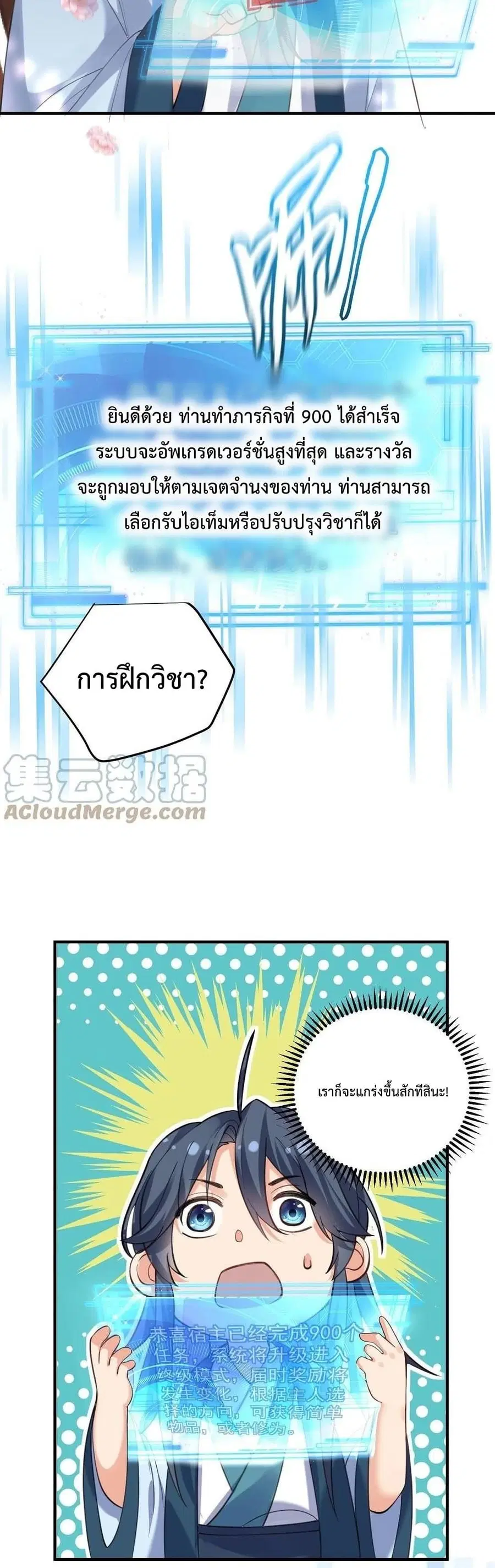 Am I Invincible ตอนที่ 48 หน้า 13