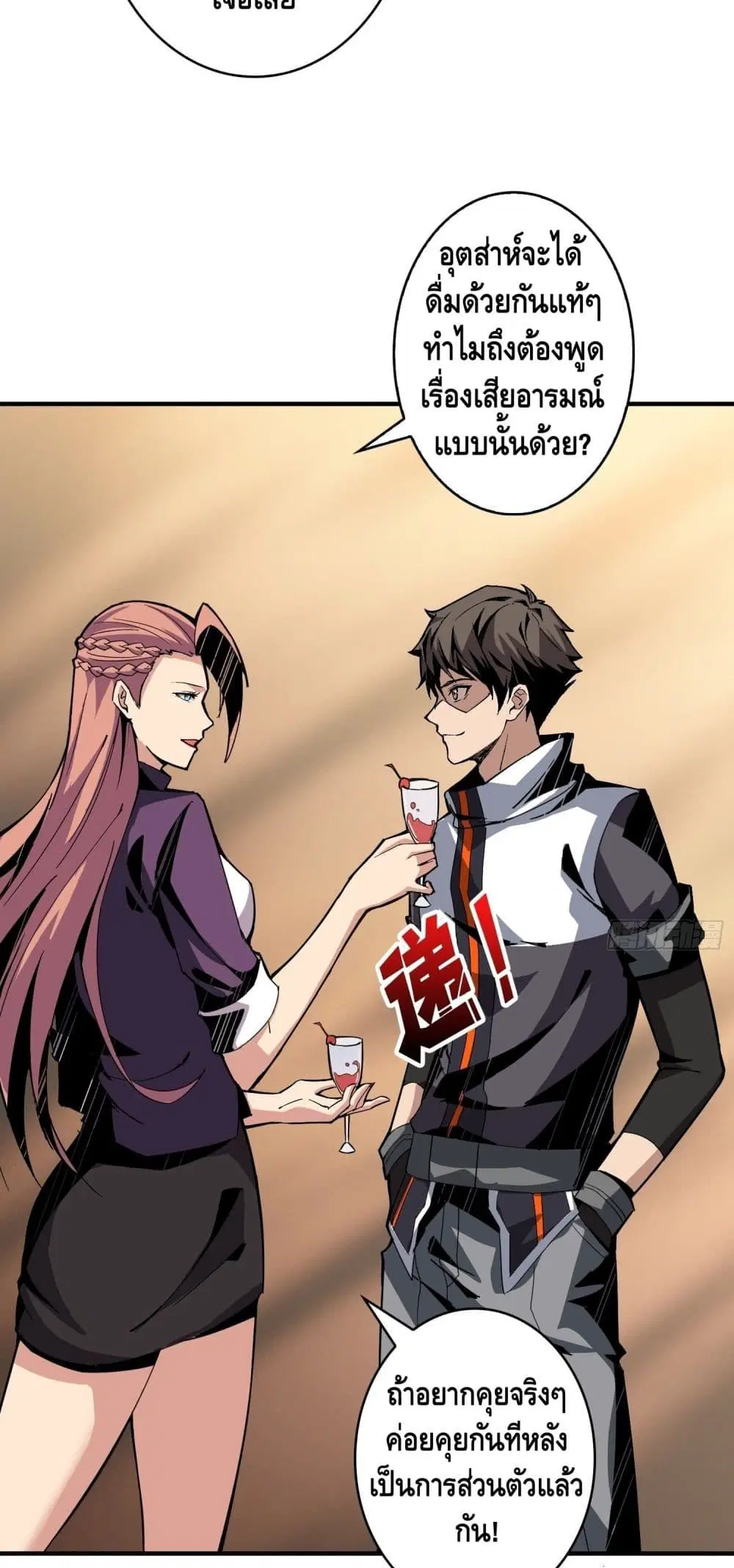 King Account at the Start ตอนที่ 34 หน้า 22