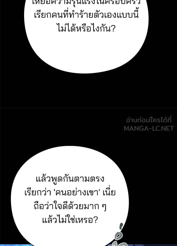 Night of the Ogre ตอนที่ 57 หน้า 122
