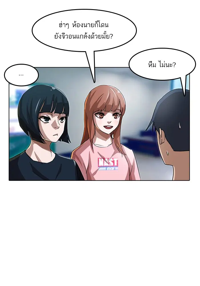 Random Chat ตอนที่ 37 หน้า 24