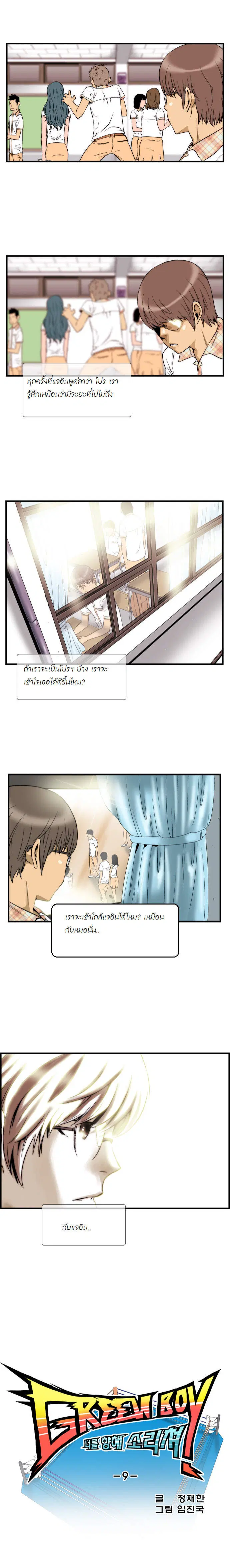 Green Boy ตอนที่ 9 หน้า 1